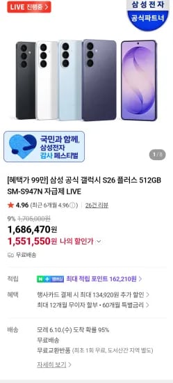 삼성 갤럭시 S26 플러스 512GB SM-S947N 외 다양 1개