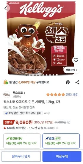 첵스초코 오곡 시리얼 1.2kg 외 다양 1개