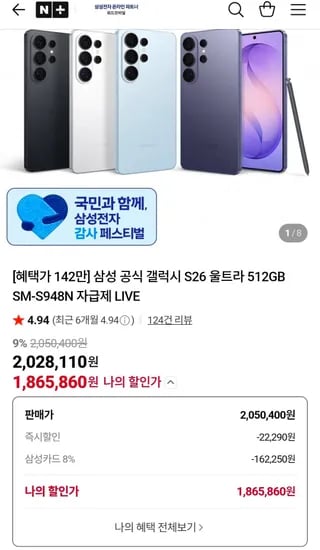 삼성 갤럭시 S26 울트라 512GB SM-S948N 외 다양 1개