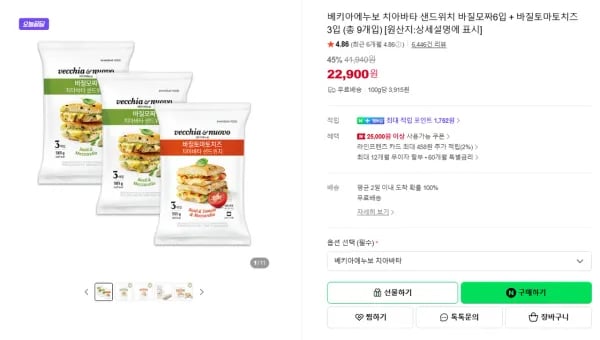 베키아에누보 치아바타 샌드위치 바질모짜 6입 + 바질토마토치즈 3입 외 다양 총 9개입