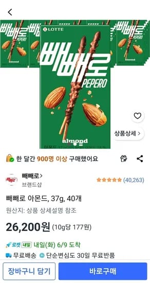 빼빼로 아몬드 외 다양, 37g, 40개