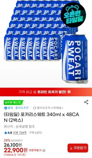 포카리스웨트 340ml 외 다양 48캔 24kg