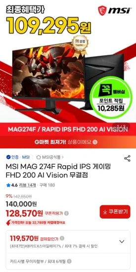 MSI MAG 274F Rapid IPS 게이밍 FHD 200Hz 외 다양 1개