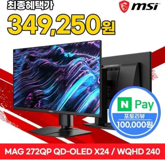 MSI MAG 272QP QD-OLED X24 WQHD 240 모니터 외 다양 1개