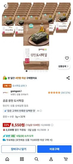 광천 도시락김 5g 외 다양 32개