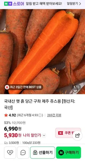 국내산 햇 흙 당근 1.5kg 외 다양 (2,960원)