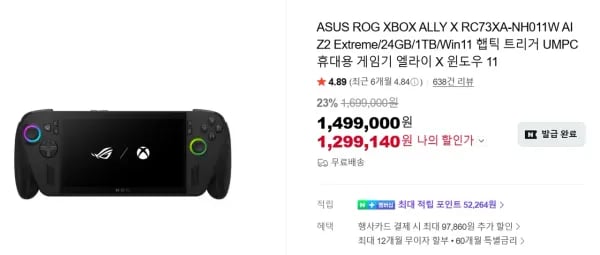 ROG XBOX ALLY X (엑갈리) 1TB 외 다양 1개