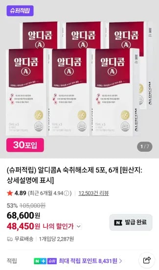 알디콤A 숙취해소제 5포/박스, 총 6박스 (3.5kg)
