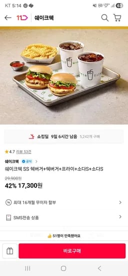 쉐이크쉑 SS 쉑버거 2개+쉑버거 2개+프라이 2개+소다 2개 (17,300원)