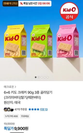 6+6 키도 크래커 90g 외 다양 3가지맛 총 18개