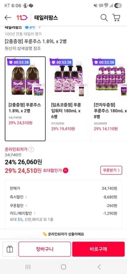 푸룬주스 1.89L 외 2병, 총 2병, 2kg