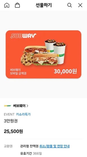 써브웨이 금액권 3만권 외 다양
