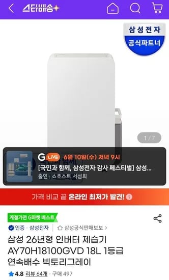 삼성 인버터 제습기 26년형 18L 외 다양 1등급 환급 체감 398,970원