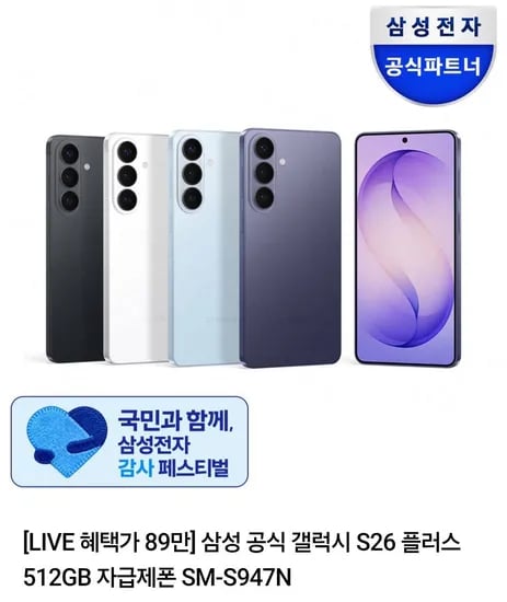 삼성 갤럭시 S26 플러스 512GB 외 다양 1개