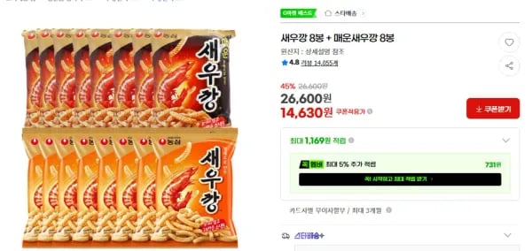 새우깡 8봉 + 매운새우깡 8봉 외 다양 14,630원