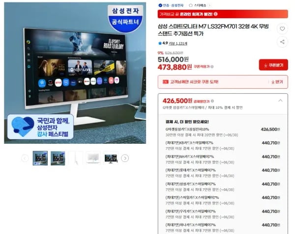 삼성 스마트모니터 M7 LS32FM701 32형 4K 1개