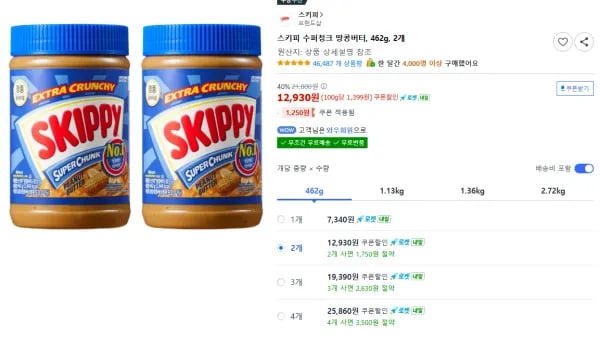 스키피 수퍼청크 땅콩버터 외 다양, 462g, 2개