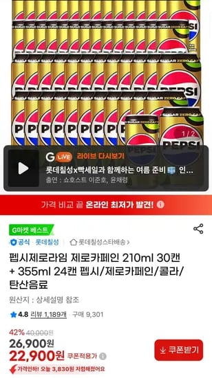 펩시제로라임 제로카페인 210ml 30캔+ 355ml 24캔 (22,900원/무료)
