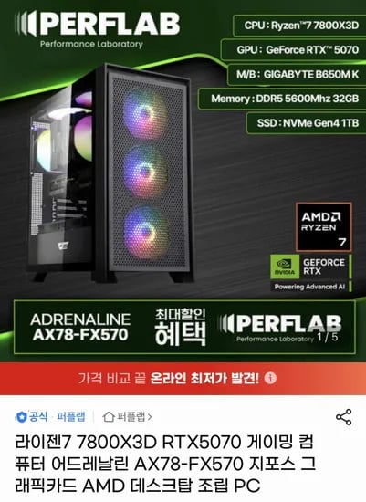 7800X 3D + 5070 완본체 (2,099,240원/무료)