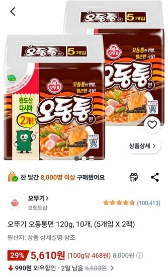 오뚜기 오동통면 120g, 10개, (5개입 X 2팩) (5,610원/무료)