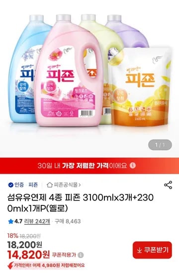 섬유유연제 4종 피죤 3100mlx3개+2300mlx1개P(옐로) (14,820원/무료)
