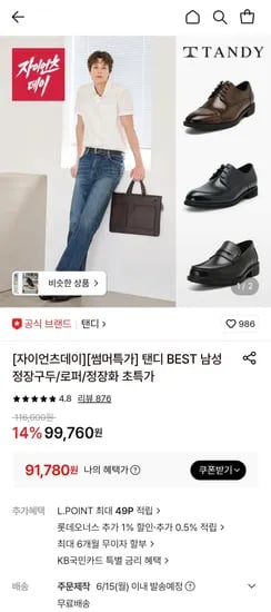 탠디 남성 구두/로퍼 (91,780원/무료)