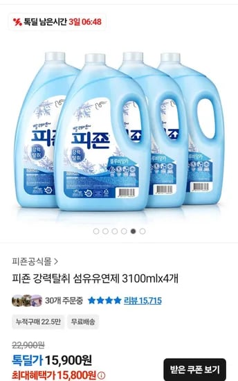 피죤 강력탈취 섬유유연제 3100ml x 4통 (15,900원/무료)