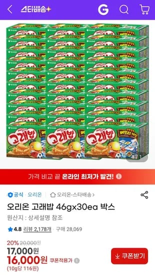 고래밥 30개 (16,000원/무료)