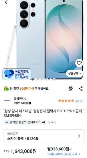 삼성전자 갤럭시 S26 Ultra 자급제 SM-S948N (1,643,000원/무료)