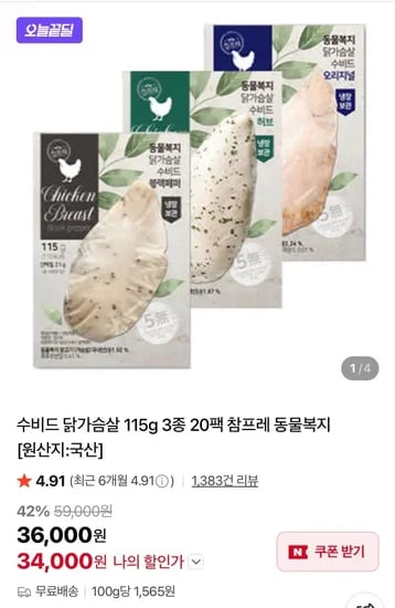 수비드 닭가슴살 115g 3종 20팩   (34,000원/무료)