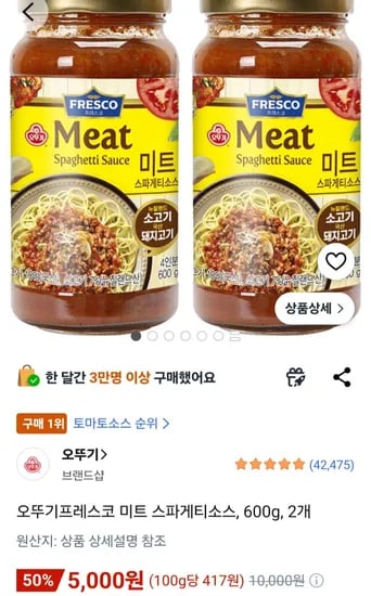 오뚜기프레스코 미트 스파게티소스, 600g, 2개 (5,000원/무료)