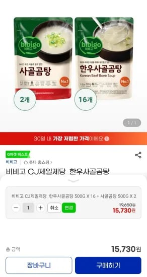 비비고 CJ제일제당 한우사골곰탕 500G X 16 + 사골곰탕 500G X 2 (15,730원/무료)