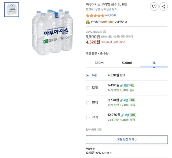 아쿠아시스 무라벨 생수 2L 6개 (4,320원/무료)