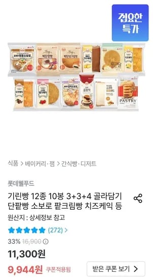 기린빵 12종 10봉 3+3+4 골라담기 (9,944원/무료)