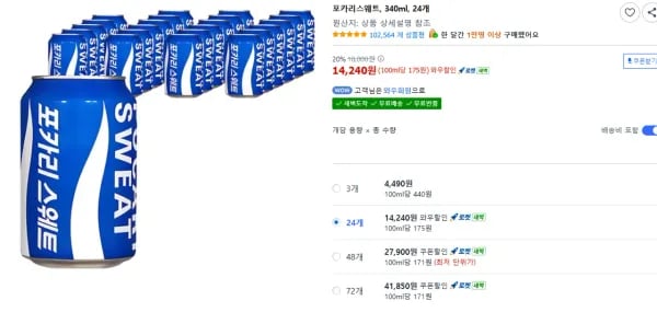 포카리스웨트, 340ml, 24개 (14,240원/무료)