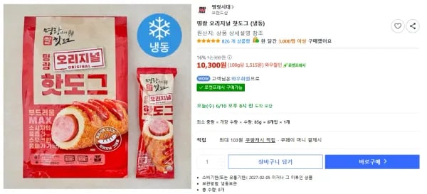 명랑 오리지널 핫도그 (냉동) 8개입 (10,300원/무료)