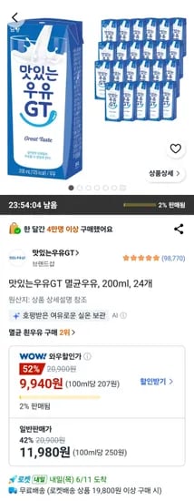 맛있는우유GT 멸균우유, 200ml, 24개 (9,940원/무료)