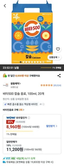 비타500 칼슘 음료, 100ml, 20개 (8,960원/무료)