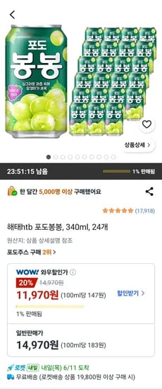 해태htb 포도봉봉, 340ml, 24개 (11,970원/무료)