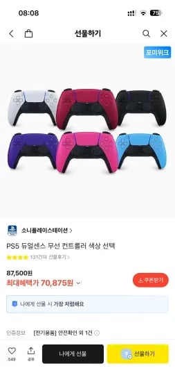 듀얼센스 컨트롤러 (70,875원/무료)