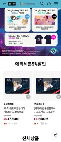 구글 기프트카드 5퍼 할인 (47,500원/무료)