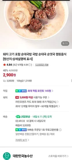 얼큰 돼지순대국밥/얼큰 돼지국밥 (1,900원/무료)