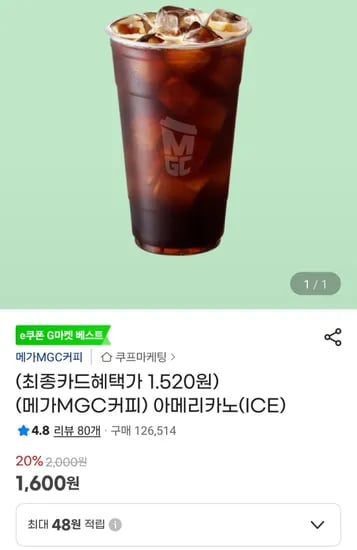 메가MGC커피 아메리카노 (1,600원/무료)