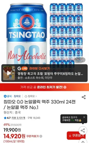 칭따오 논알콜릭 맥주, 330ml, 24캔 (16,920원/무료)