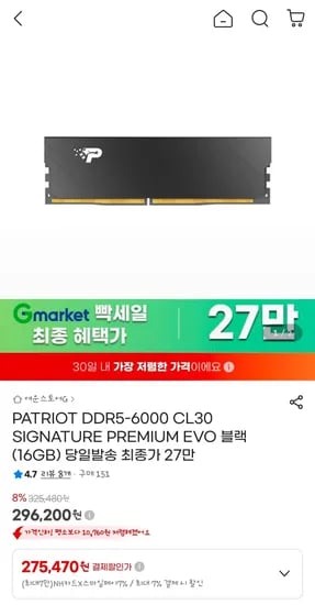 PATRIOT DDR5-6000 CL30 SIGNATURE PREMIUM EVO 블랙 (16GB) (275,470원/3,000원)