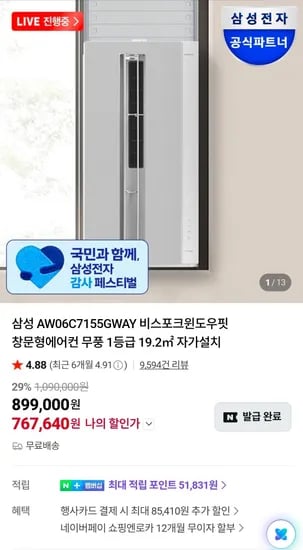 삼성 AW06C7155GWAY 비스포크윈도우핏 창문형에어컨 무풍 1등급 19.2㎡ 자가설치 (767,640원/무료)