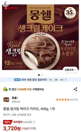 몽쉘 생크림 케이크 카카오, 408g, 1개 (3,720원/무료)