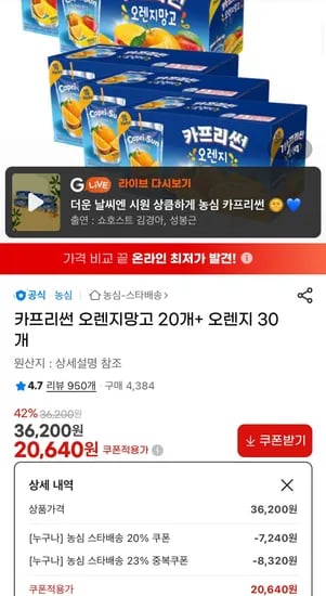 카프리썬 오렌지망고 20개+오렌지 30개 (20,640원/무료)