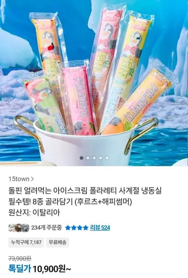 돌핀 얼려먹는 아이스크림 폴라레티 40개 (10,900원/무료)
