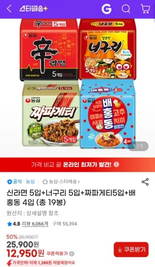 신라면 5입+너구리 5입+짜파게티5입+배홍동 4입 (12,950원/무료)